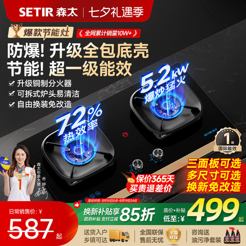 森太定时节能72%热效率燃气灶