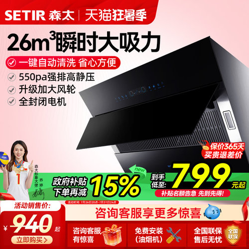 森太侧吸油烟机以旧换新补贴