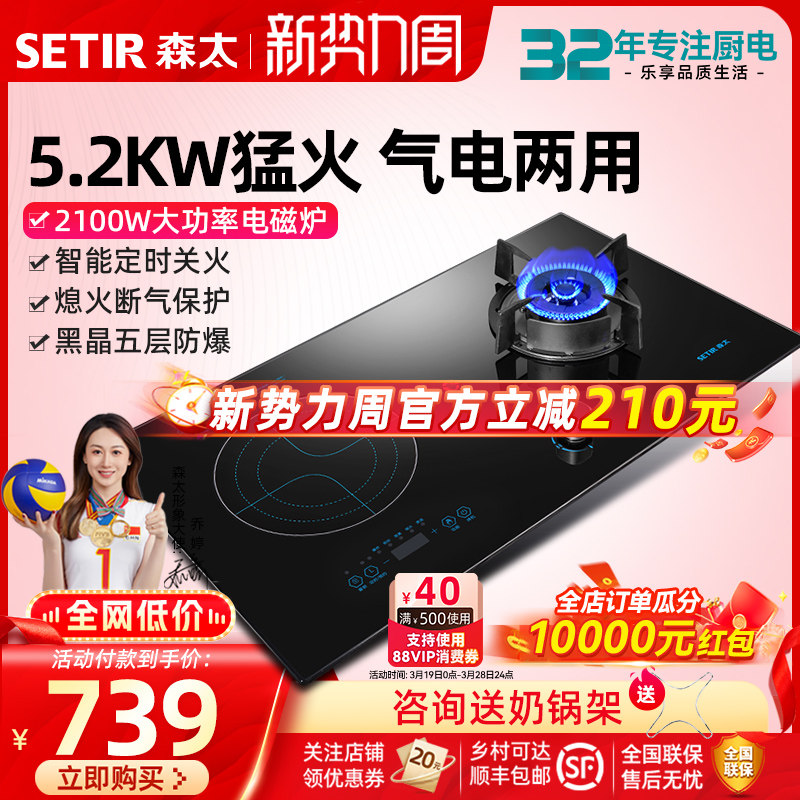 森太T009电两用燃气灶一电一气嵌入式液化气天然气电磁炉煤气灶