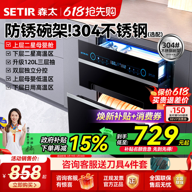 森太F299二星级消毒柜120L小型厨房家用嵌入式消毒柜以旧换新补贴