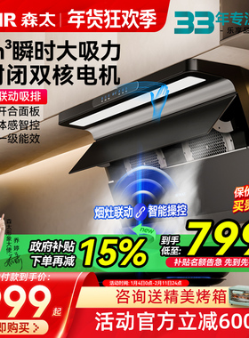 【特价清仓】森太BA79侧吸抽油烟机25m³大吸力双电机家用吸烟机