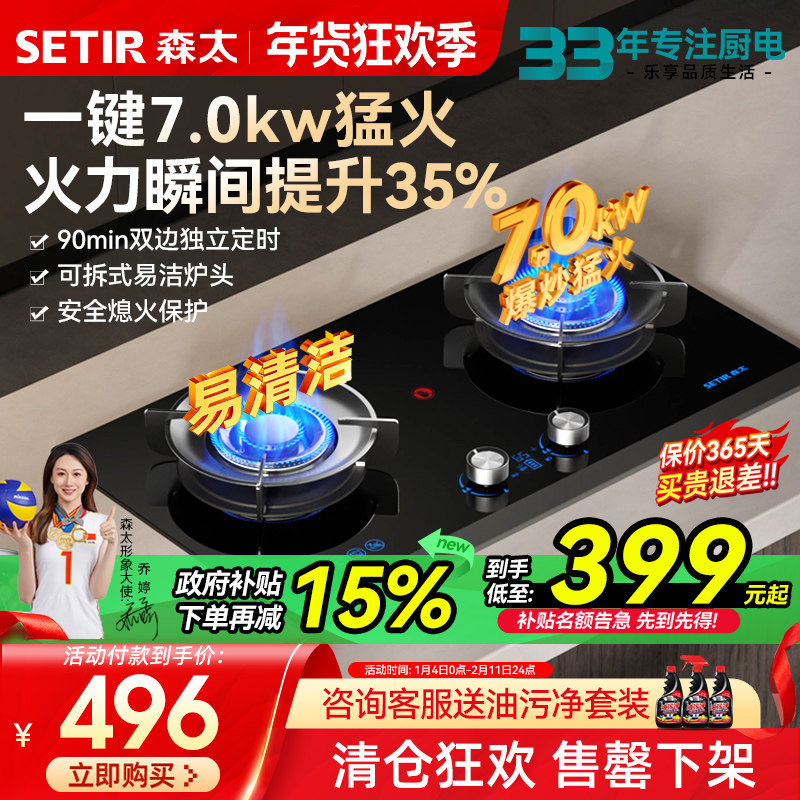 【特价清仓】森太燃气灶煤气灶双灶嵌入式天然气液化气家用定时灶