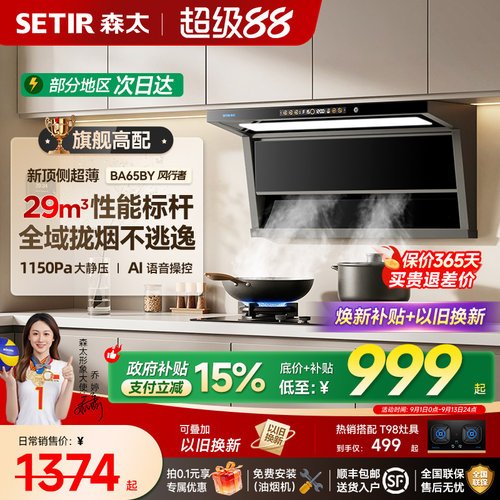 【年度爆品】森太BA65吸抽油烟机家用厨房大吸力新款顶侧双吸套装