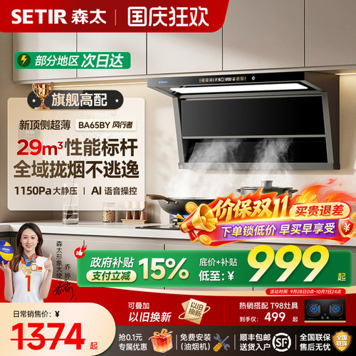 【旗舰性能】森太BA65吸抽油烟机家用厨房大吸力新款顶侧双吸套装