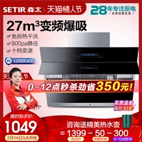 Setir/森太 B980QG Большой всасывающий капюшон Худ -Хаус Дом Кухня Сторона Всасывание автоматическая очистка капюшона