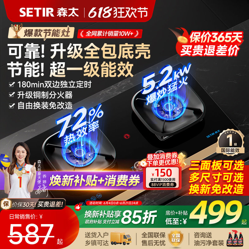 森太T98节能定时燃气灶猛火天然气双灶家用不锈钢灶以旧换新补贴