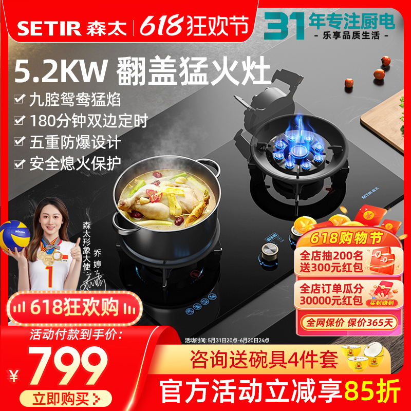 森太5.2KW猛火灶台嵌两用定时灶