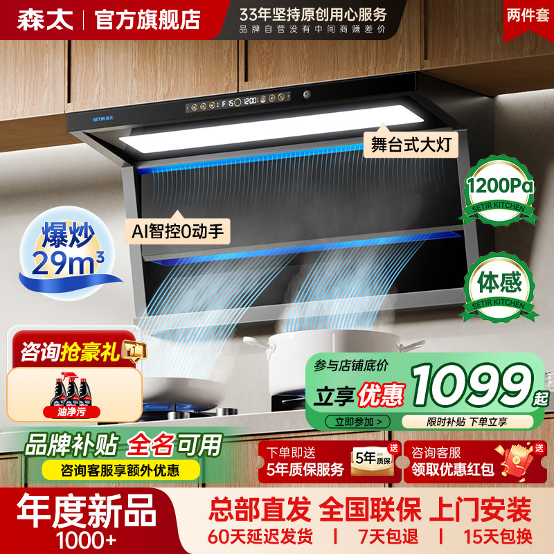 性能标杆】森太顶侧双吸变频大吸力7字型抽油烟机灶具套装燃气灶