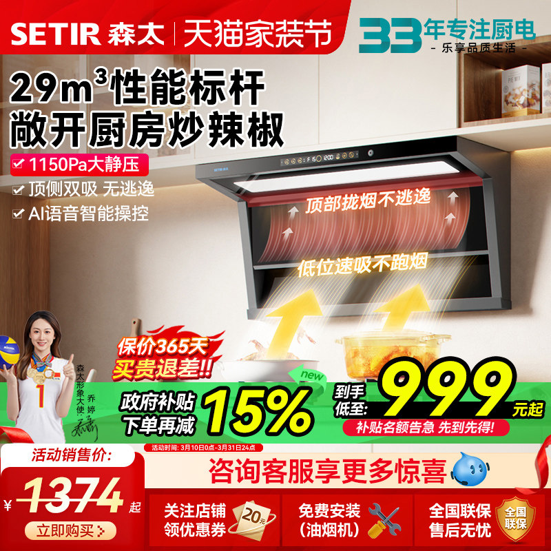 【年度爆品】森太BA65吸抽油烟机家用厨房大吸力新款顶侧双吸套装