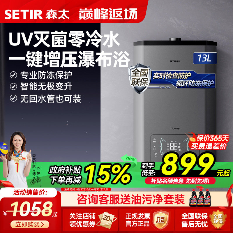 森太C36零冷水防冻恒温燃气热水器天然气16升家用以旧换新补贴