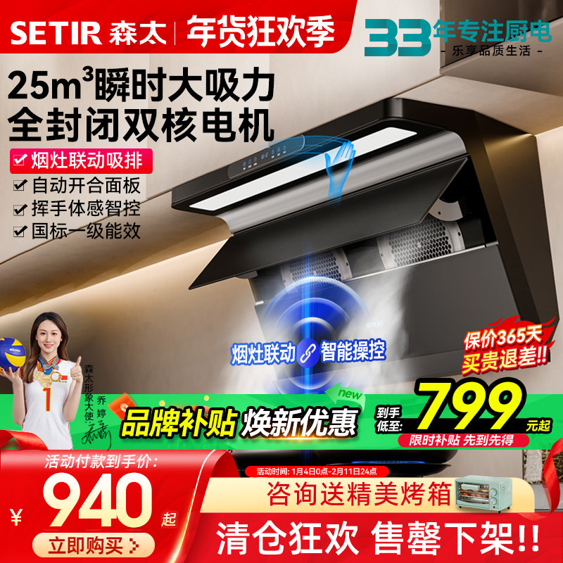 【特价清仓】森太变频大吸力顶侧双吸侧吸抽油烟机厨房家用吸烟机,大家电,烟灶消套装,淘宝优惠券,粉丝福利购,淘宝优惠卷