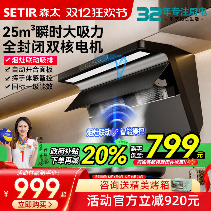 森太双电机侧吸式抽油烟机