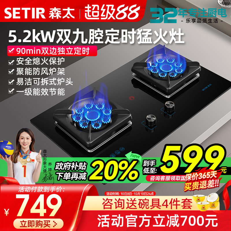 【政府补贴20%】森太定时燃气灶