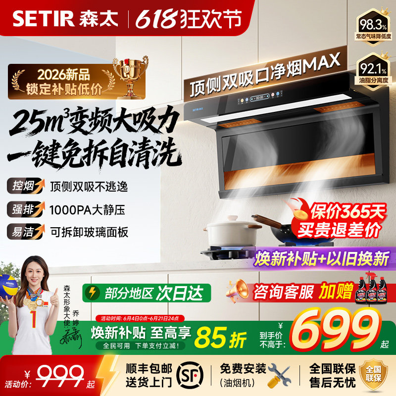 【超级新品】森太抽油烟机顶侧双吸变频大吸力家用厨房烟灶套装