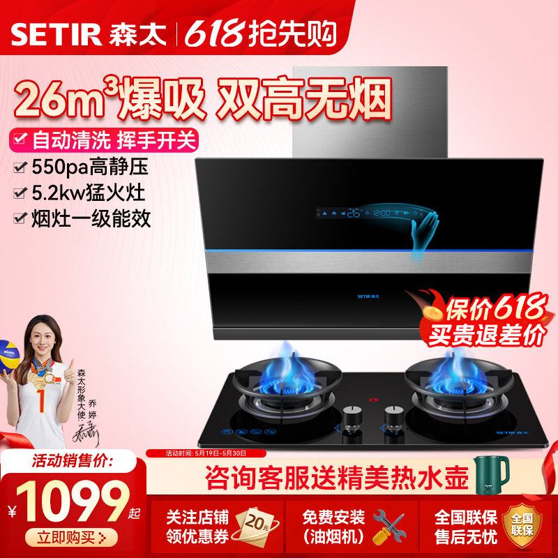 森太B530QL抽油烟机燃气灶套餐灶具套装组合大吸力烟灶消三件套