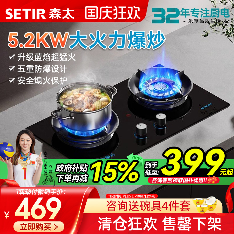 【特价清仓】森太燃气灶煤气灶双灶嵌入式天然气液化气家用定时灶