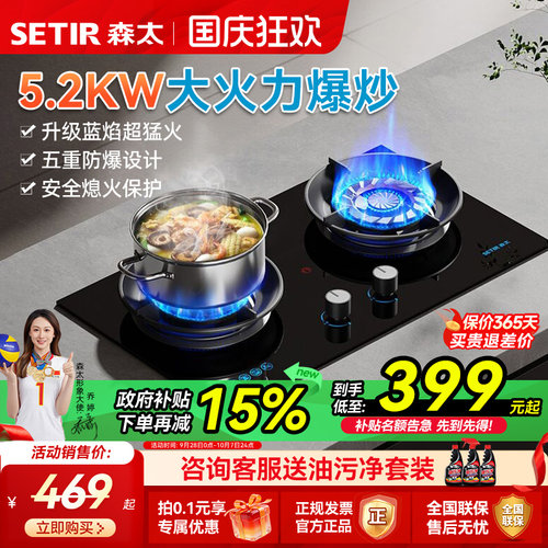 【特价清仓】森太燃气灶煤气灶双灶嵌入式天然气液化气家用定时灶