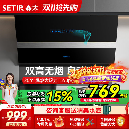 森太侧吸油烟机以旧换新补贴
