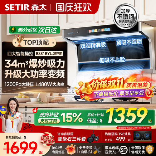 森太B881大吸力34m³厨房油烟机