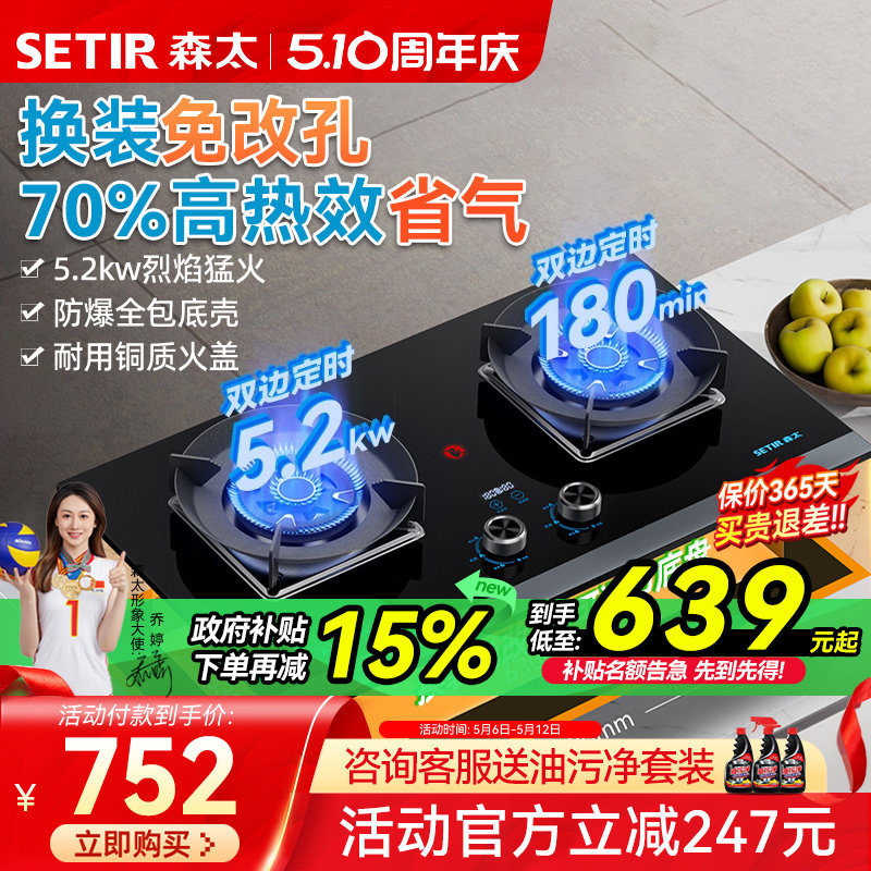 森太TD96燃气灶煤气灶双灶家用嵌入式台式天然气液化气猛火定时灶