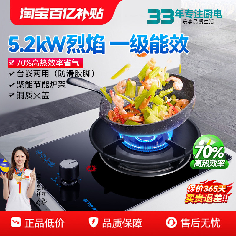 森太T23燃气灶单灶家用 煤气灶单个炉具天然气液化气嵌入式台式