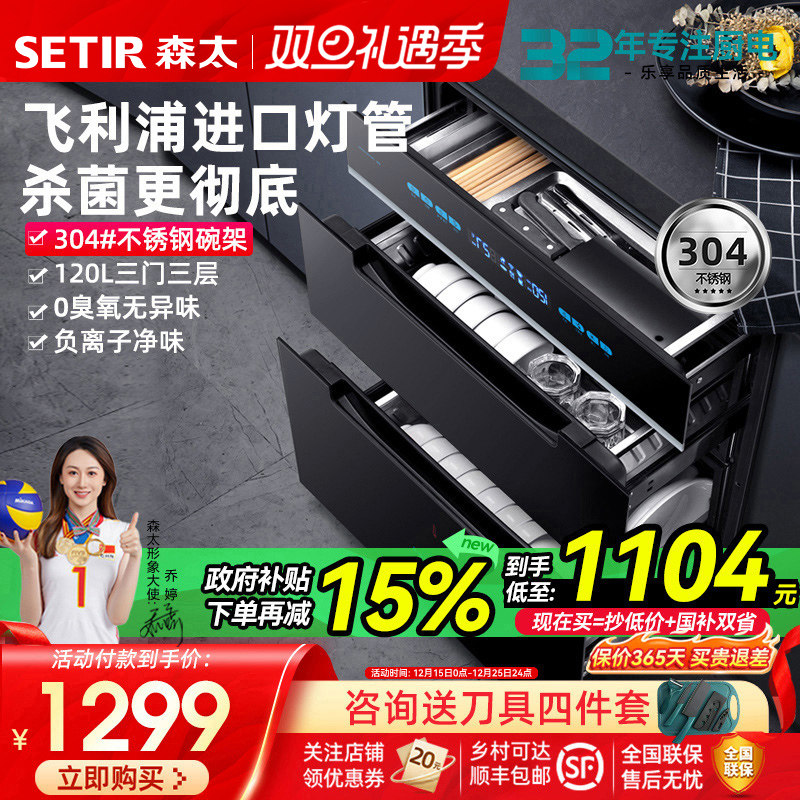 【政府补贴15%】森太F650W消毒柜嵌入式家用120L三抽消毒