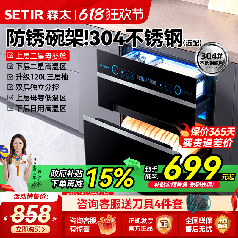 【清仓】森太星级消毒柜小型厨房家用嵌入式120L消毒碗柜立式保洁