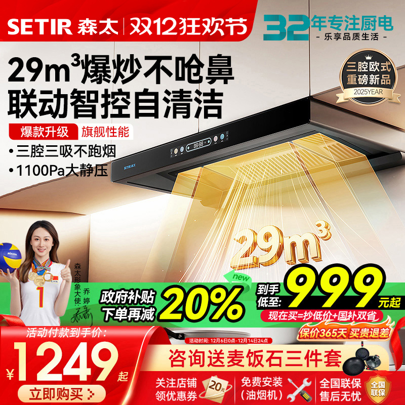 【旗舰新品】森太BD36顶吸抽油烟机燃气灶套装家用厨房欧式大吸力