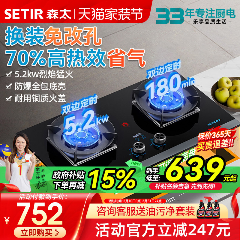 森太TD96燃气灶煤气灶双灶家用嵌入式台式天然气液化气猛火定时灶