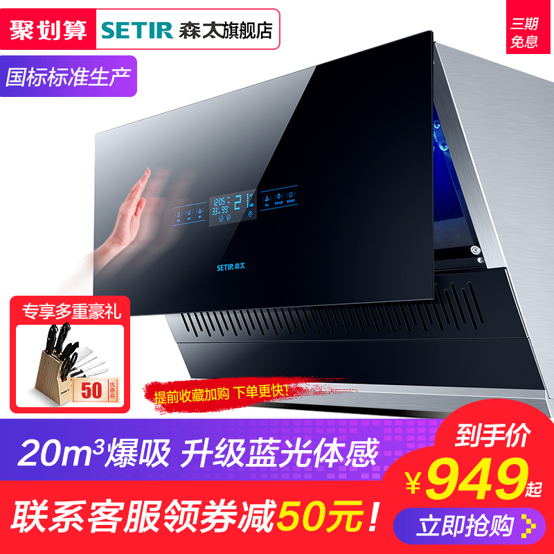 Setir/森太 CXW-268-B850B抽油煙機壁掛式側吸式家用自動清洗特價