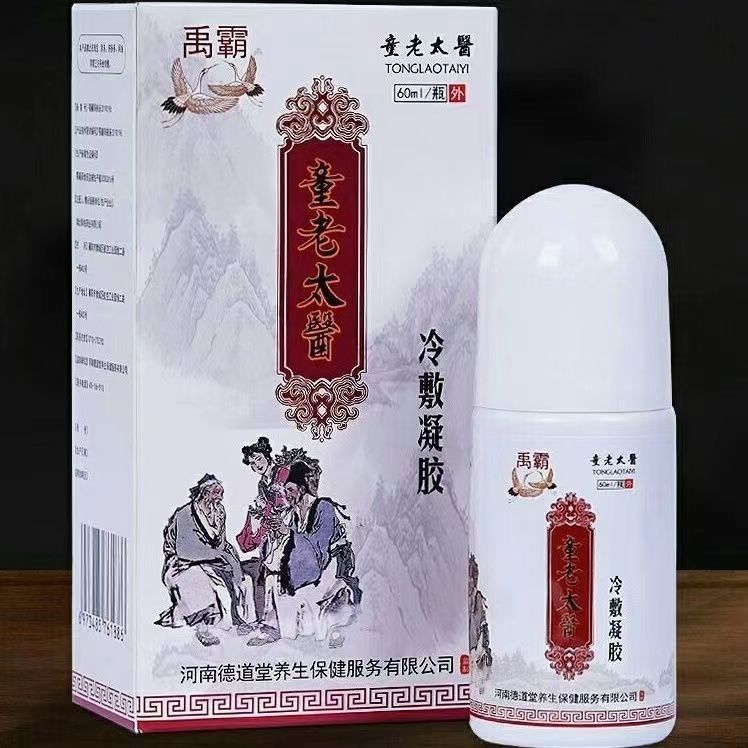 童老太医冷敷凝胶关节疼痛