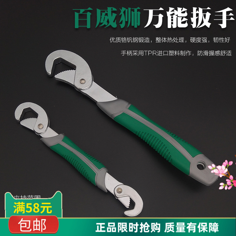 百威狮万能扳手多功能万用活动活口板手快速开口管钳板子工具套装