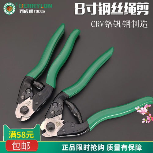 百威狮钢丝绳剪线缆剪