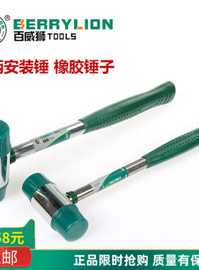 百威狮安装锤橡胶尼龙榔头