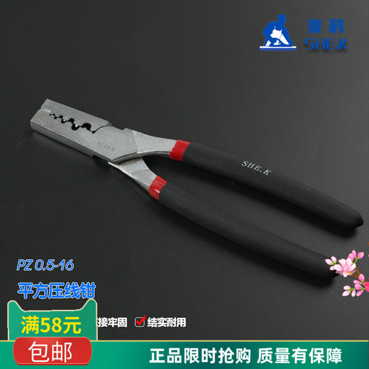 赛科 管型预绝缘端子压线钳 针式端子钳接线钳PZ0.5-16平方压线钳