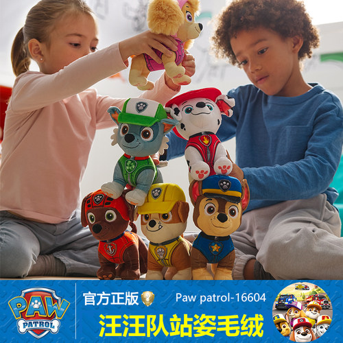 汪汪队立大功毛绒狗狗儿童玩具