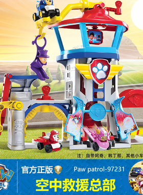 汪汪队立大功儿童玩具套装总部基地大号瞭望塔空中救援paw patrol