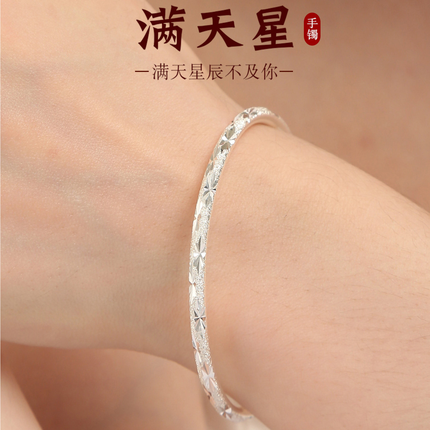 满天星银手镯女纯银9999推拉实心可调节刻字生日礼物送女朋友闭口