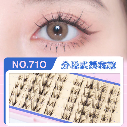 PERICH泰妆款假睫毛分段式