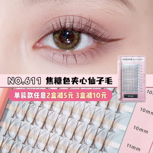 PERICH单簇款夹心仙子毛焦糖色