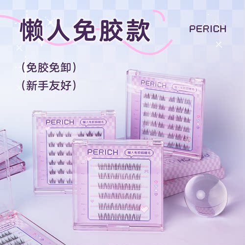 PERICH懒人免胶假睫毛