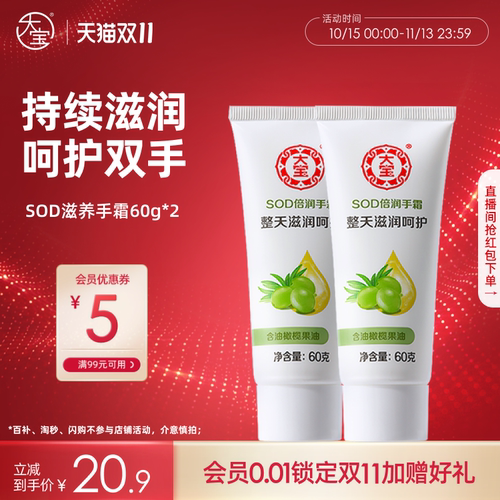 大宝SOD护手霜套装补水滋润正品