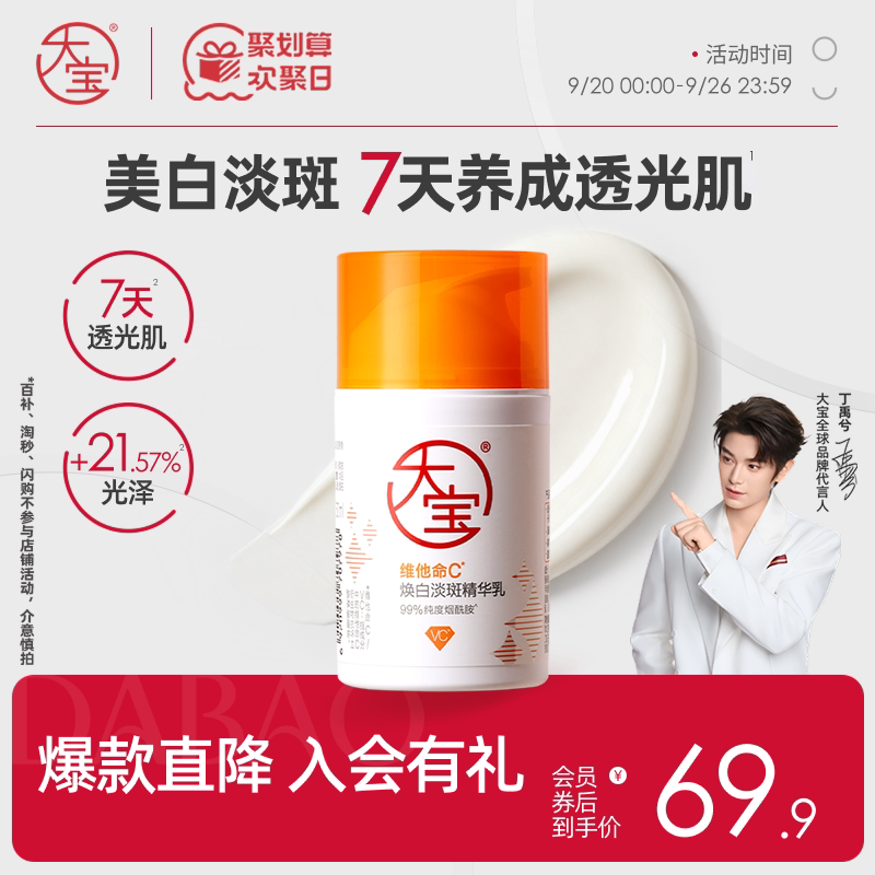 大宝维c美白乳液提亮官方正品图片