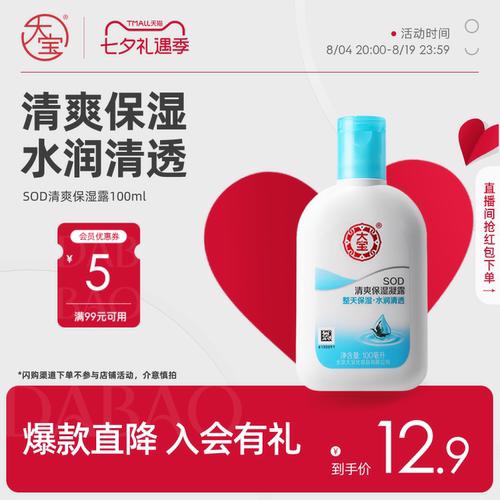大宝SOD保湿露补水乳液旗舰店