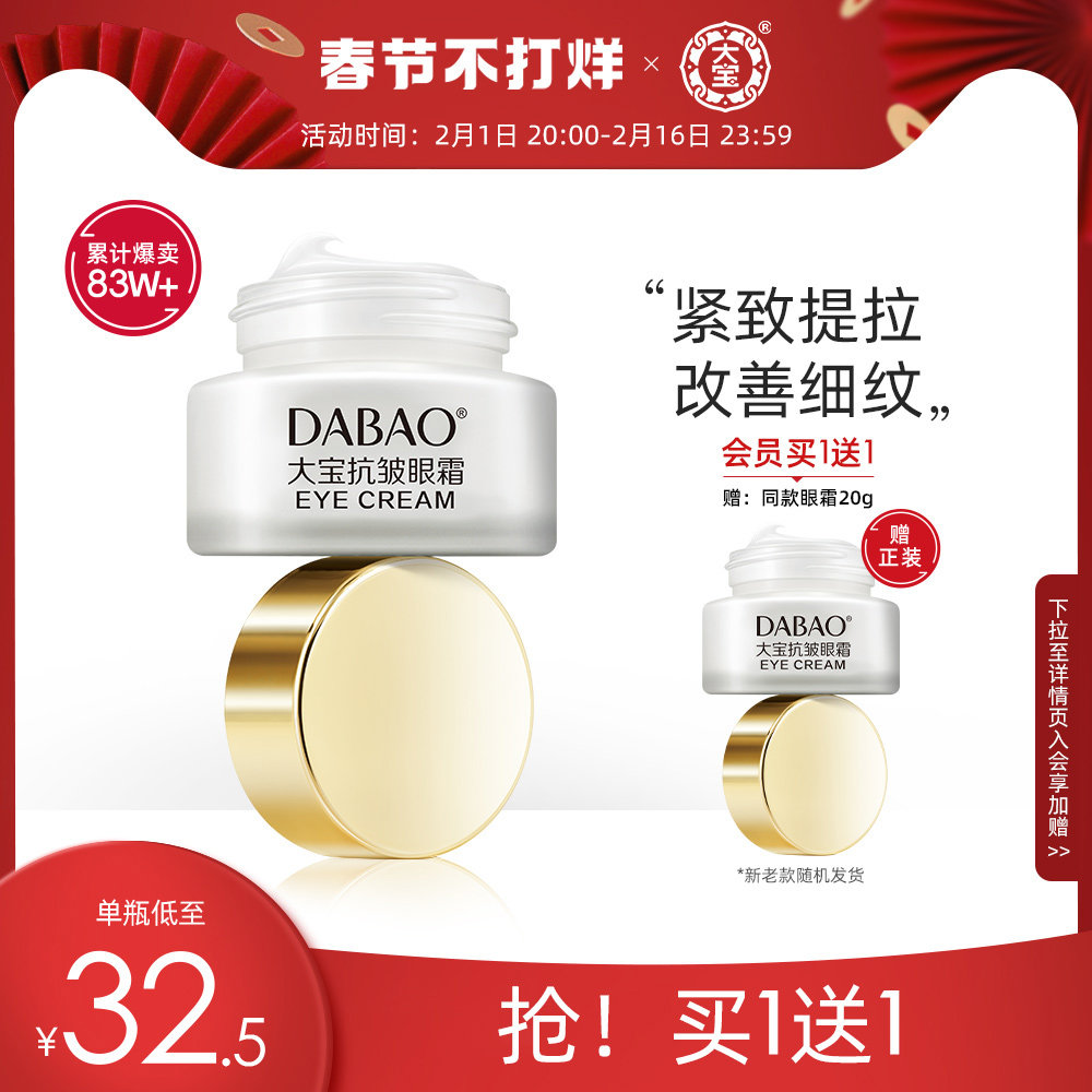大宝官方旗舰店眼霜滋润熬夜眼圈眼袋细纹脂肪粒紧致滋润保湿补水