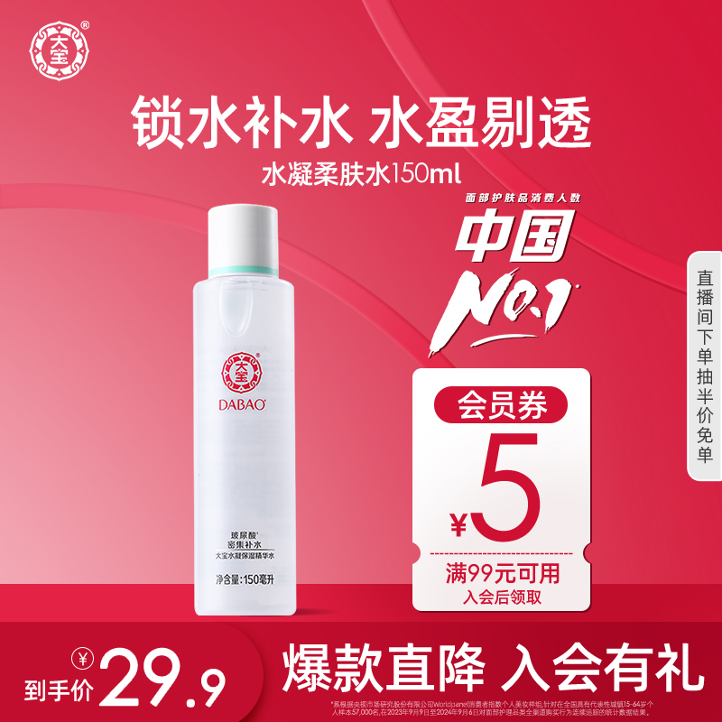 大宝精华水150ml补水保湿爽肤水