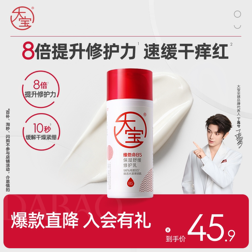 【丁禹兮推荐】大宝b5保湿乳液