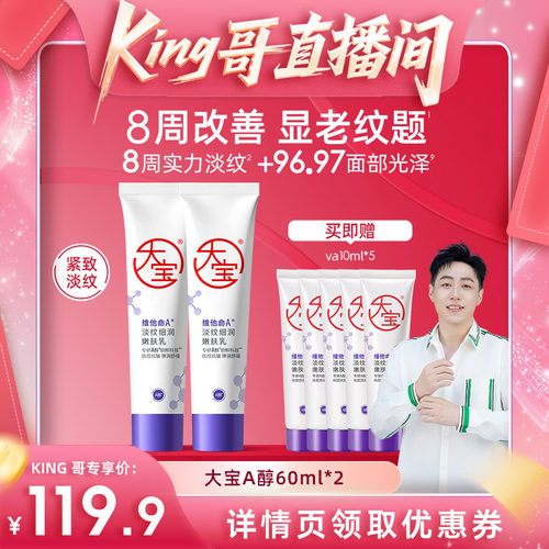 大宝早c晚a维a醇乳液旗舰店