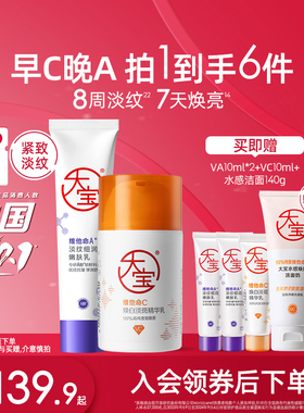 大宝早c晚a套装紧致淡纹美白a醇VC乳液面霜精华护肤品官方正品