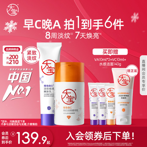 大宝早c晚a乳霜套装紧致淡纹正品